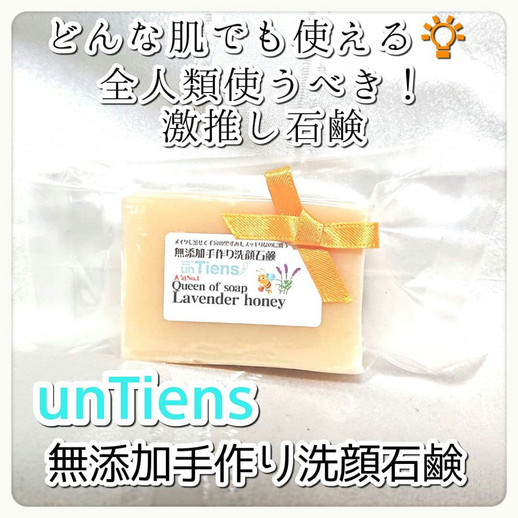 手作り洗顔石鹸 アンティアン クイーン オブ ソープ 「ラベンダーハニー」/アンティアン/洗顔石鹸を使ったクチコミ（1枚目）