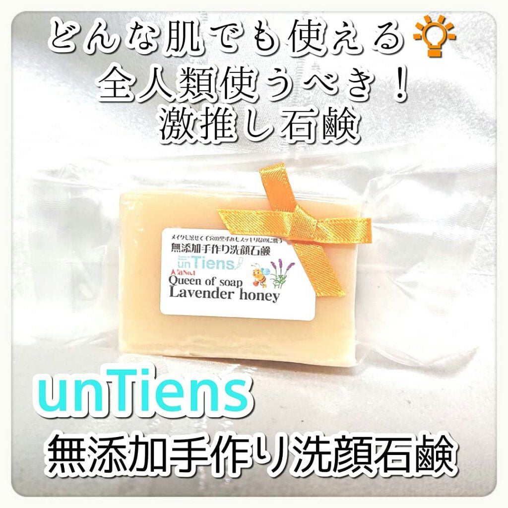 手作り洗顔石鹸 アンティアン クイーン オブ ソープ 「ラベンダーハニー」/アンティアン/洗顔石鹸を使ったクチコミ(1枚目)