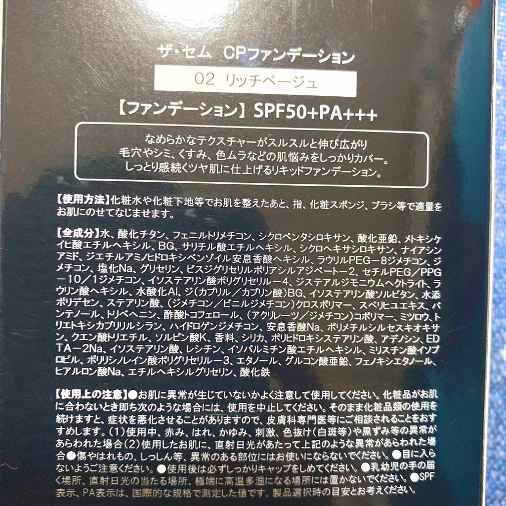 ザ・セム CPファンデーション/the SAEM/リキッドファンデーションを使ったクチコミ(3枚目)