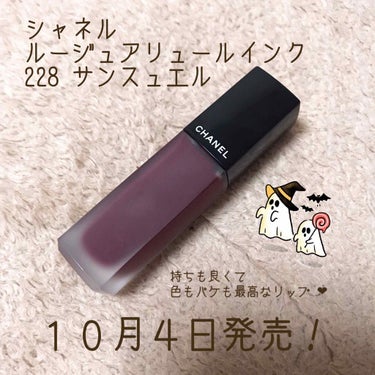 ルージュ アリュール インク/CHANEL/口紅を使ったクチコミ（1枚目）