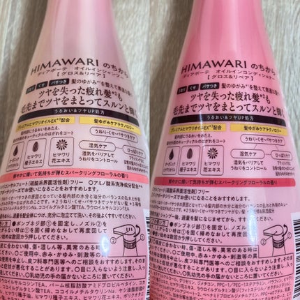 オイルインシャンプー/オイルインコンディショナー (グロス&リペア)/ディアボーテ/市販シャンプーを使ったクチコミ(2枚目)