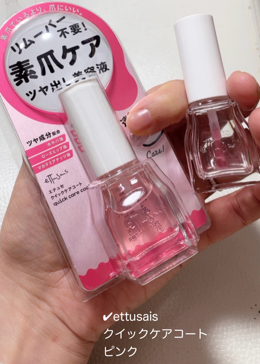 エテュセ クイックケアコート/ettusais/ネイルオイル・トリートメントを使ったクチコミ（2枚目）