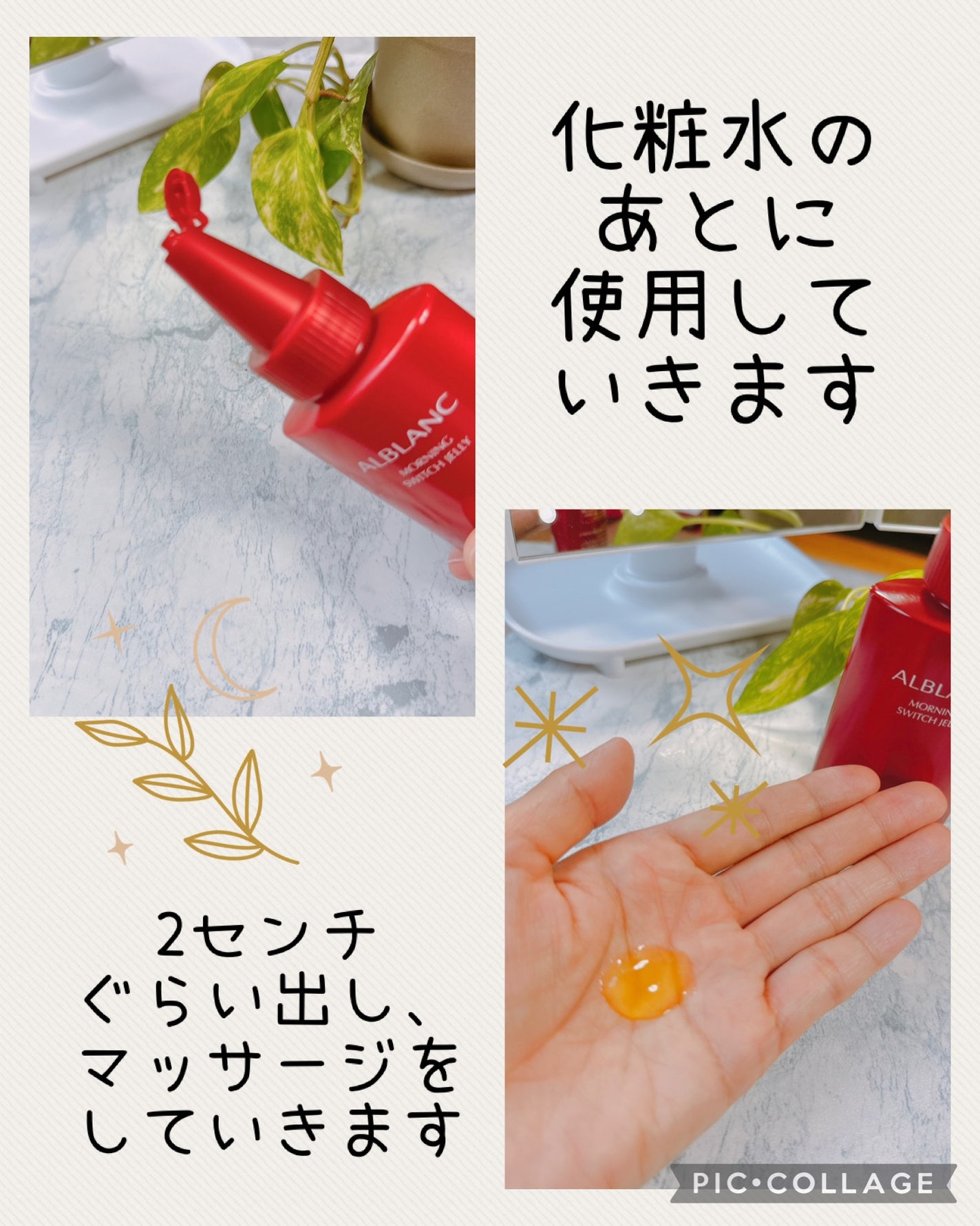 モーニング スイッチジュレ/ALBLANC/美容液を使ったクチコミ(2枚目)