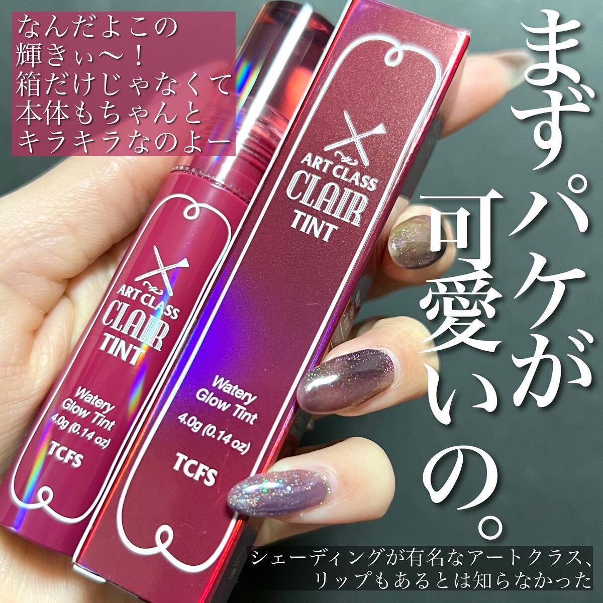 アートクラス クレアーティント/too cool for school/リップティントを使ったクチコミ（2枚目）