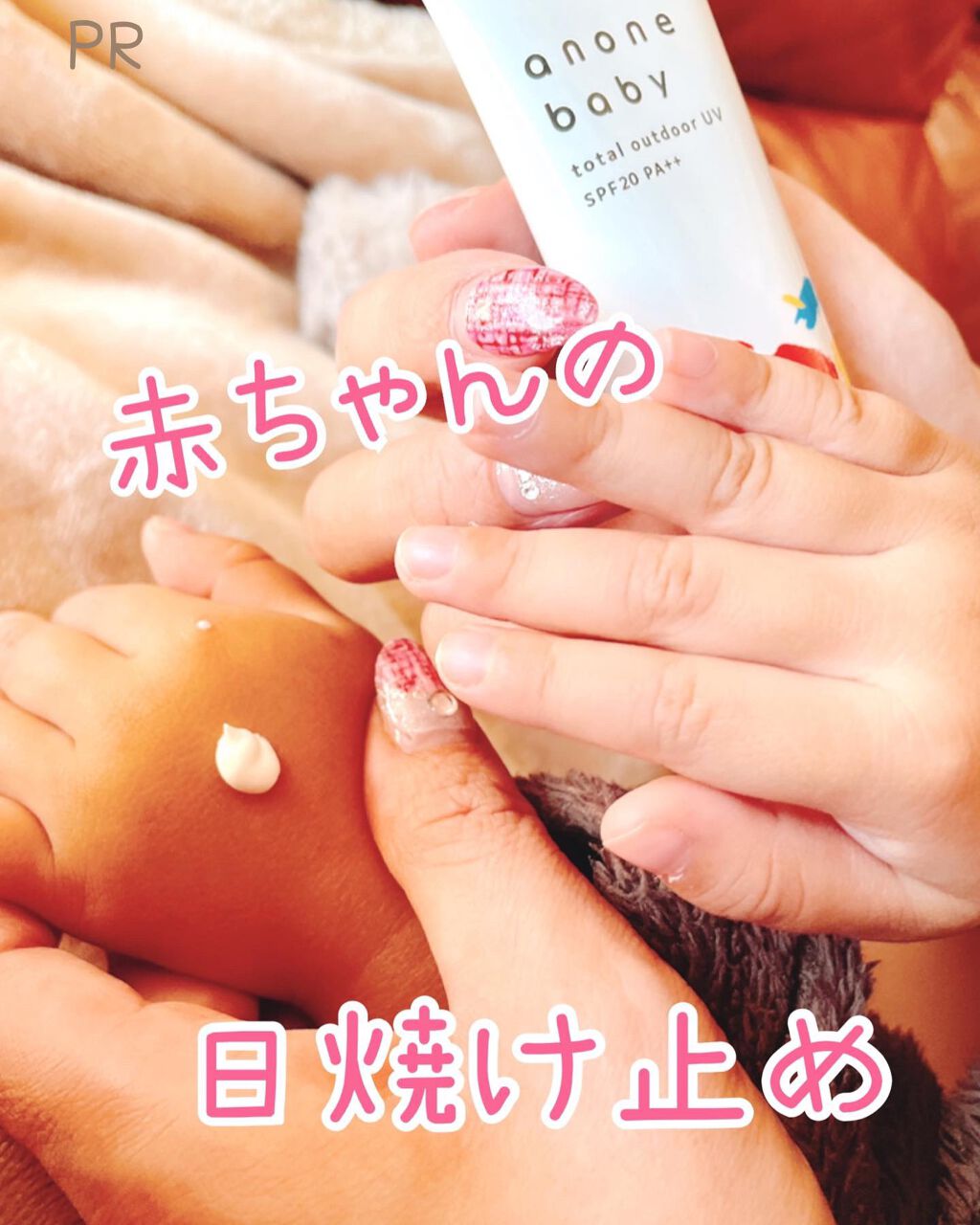 トータルアウトドアUV/anone baby/日焼け止めミルクを使ったクチコミ（1枚目）