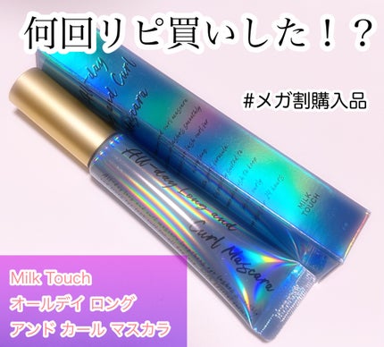 オールデイ ロング アンド カール マスカラ/Milk Touch/マスカラを使ったクチコミ(1枚目)