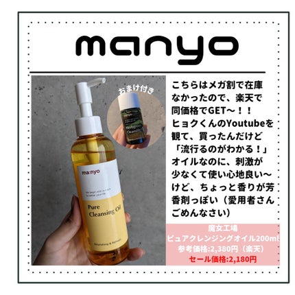 ピュア クレンジング オイル/manyo/オイルクレンジングを使ったクチコミ(3枚目)