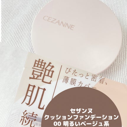 クッションファンデーション/CEZANNE/クッションファンデーションを使ったクチコミ(1枚目)