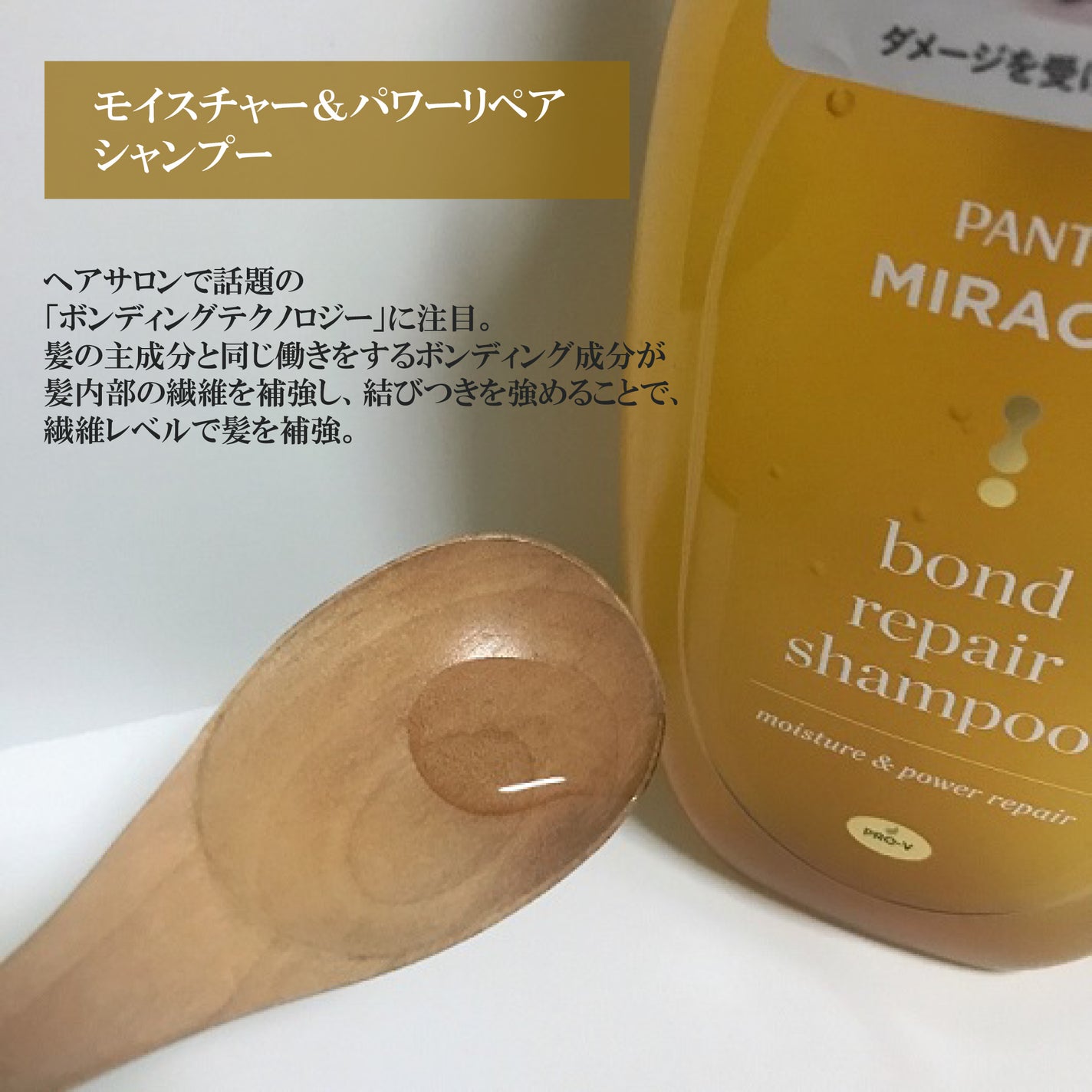 ボンドリペアシリーズ モイスチャー&パワーリペア シャンプー&トリートメント/パンテーン/市販シャンプーを使ったクチコミ(2枚目)