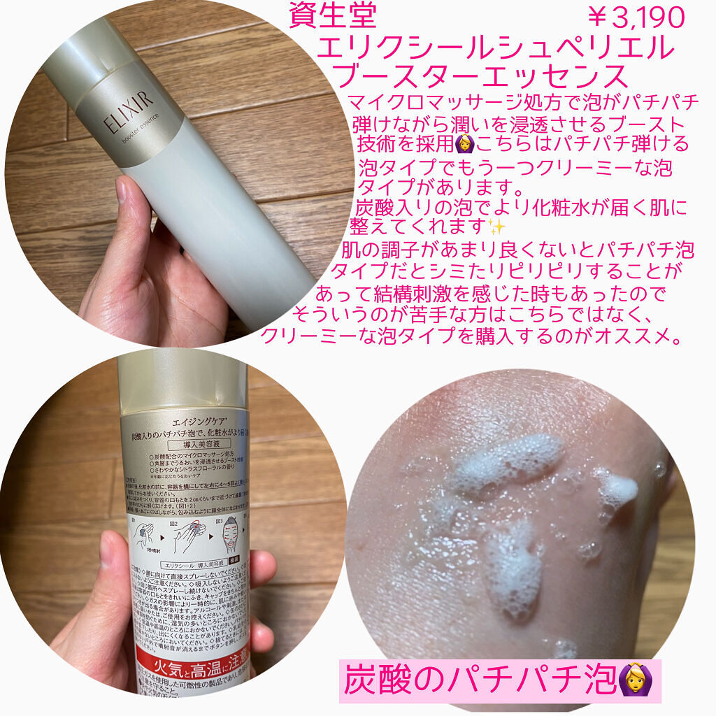 エリクシールシュペリエル ブースターエッセンス/エリクシール/美容液を使ったクチコミ（2枚目）