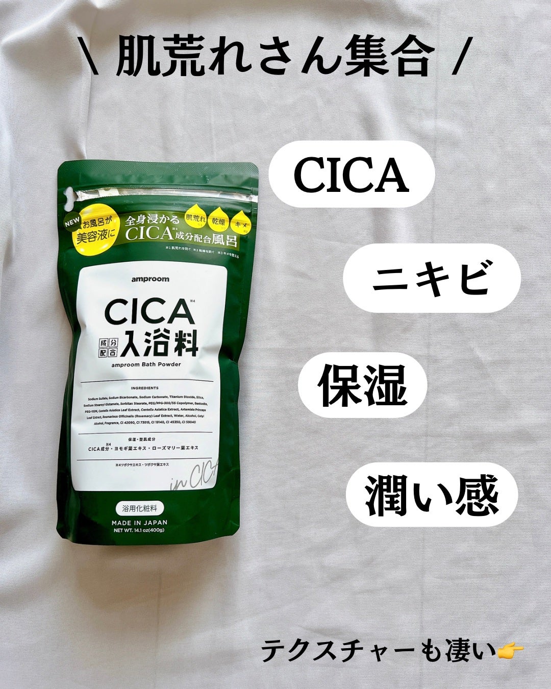CICA成分配合入浴料/amproom/生薬系入浴剤を使ったクチコミ(3枚目)