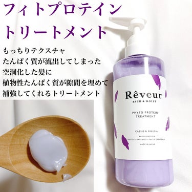 レヴール リッチ＆モイスト シャンプー／トリートメント/Reveur(レヴール)/シャンプー・コンディショナーを使ったクチコミ（3枚目）