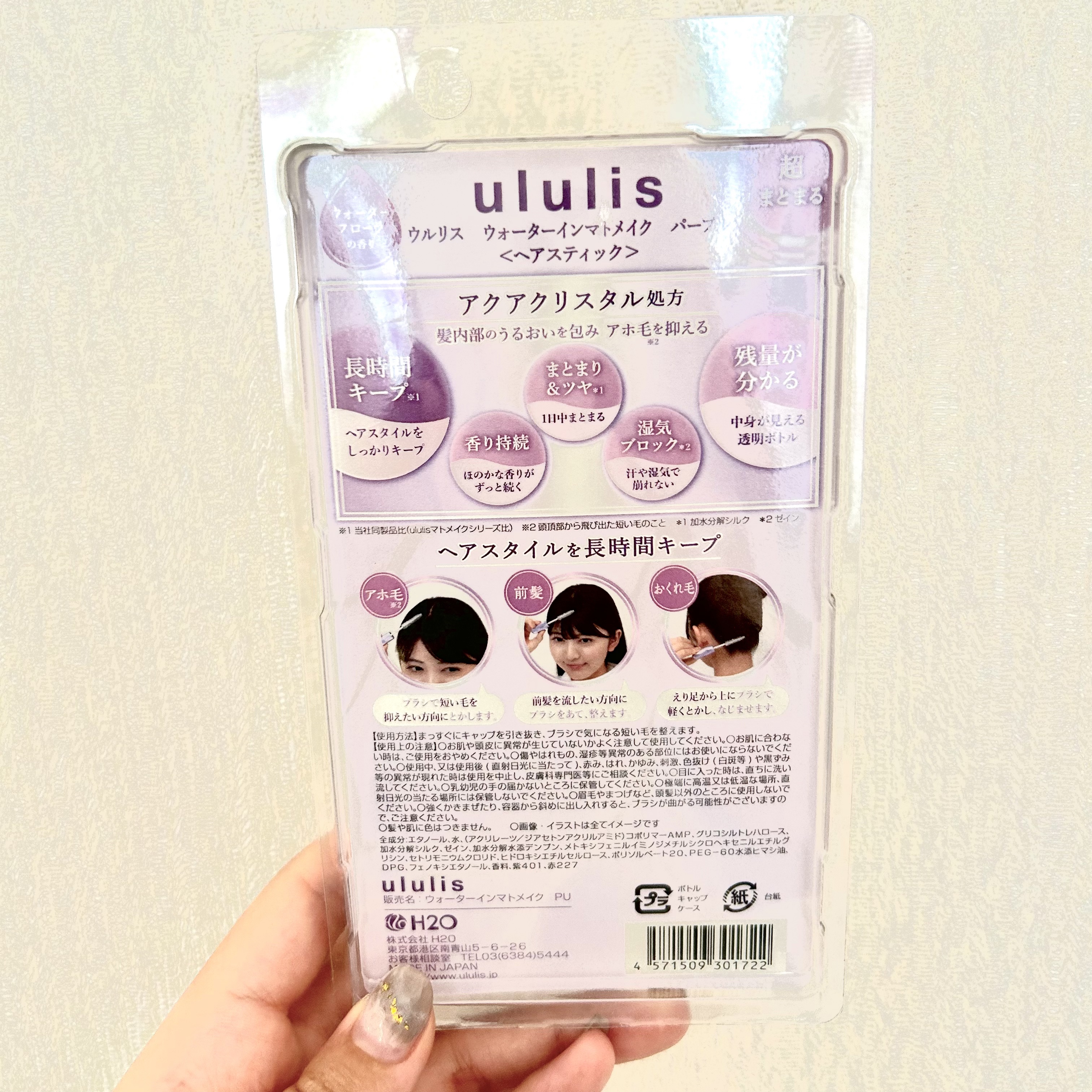 ウォーターインマトメイク　パープル/ululis/プレスタイリング・寝ぐせ直しを使ったクチコミ（2枚目）