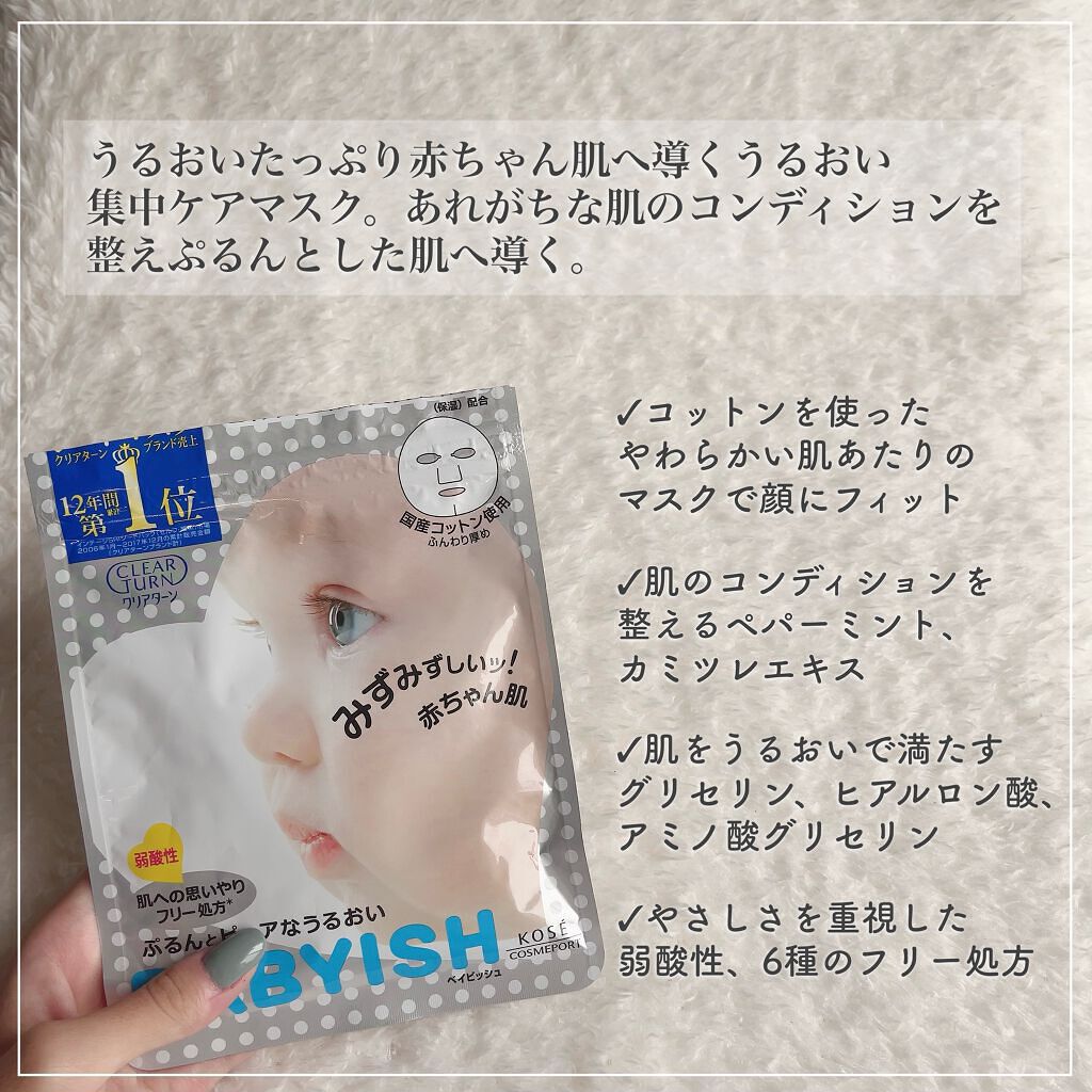 クリアターン ベイビッシュ ホワイトマスク/クリアターン/シートマスク・パックを使ったクチコミ（2枚目）
