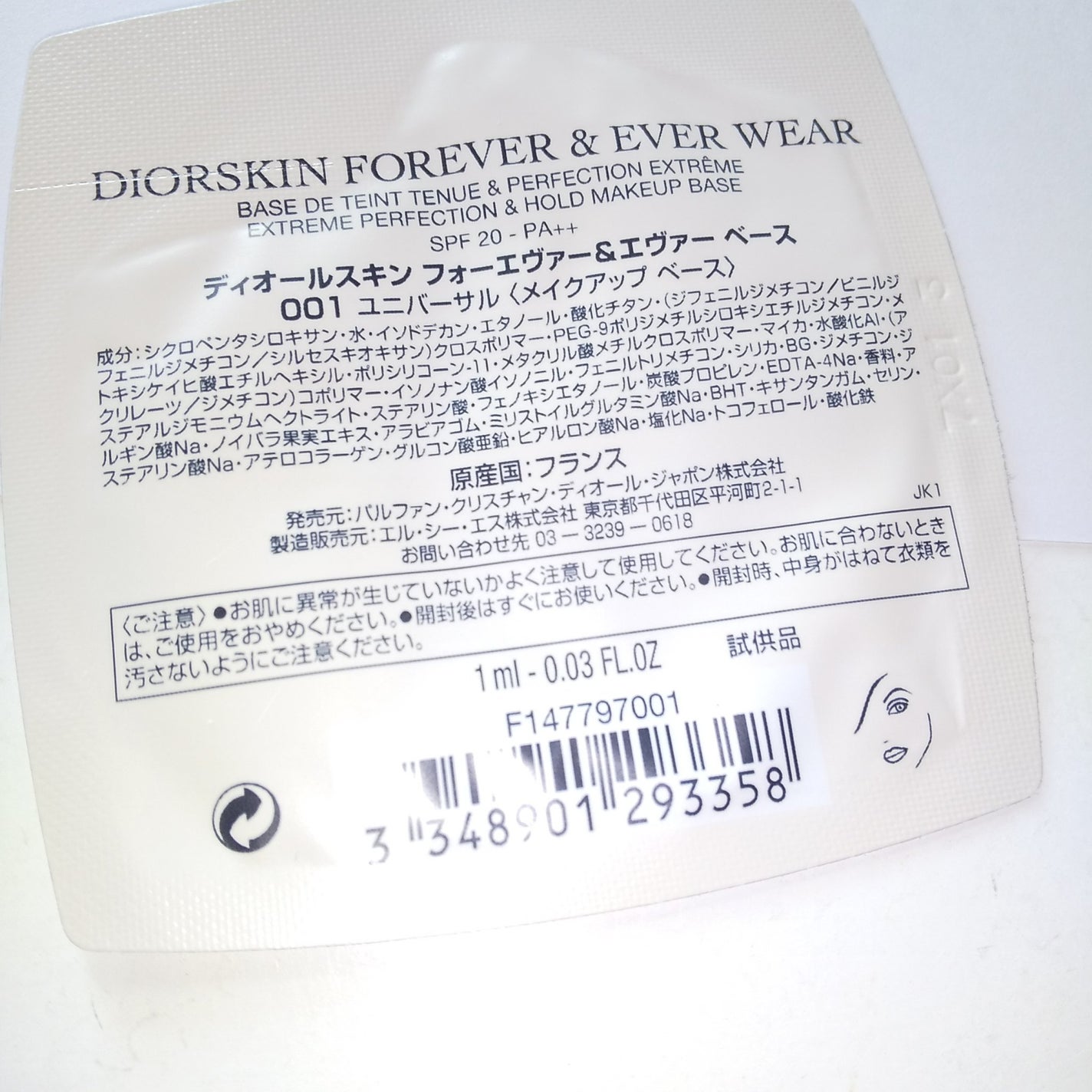 ディオールスキン フォーエヴァー&エヴァー ベース SPF20/PA++/Dior/化粧下地を使ったクチコミ(2枚目)