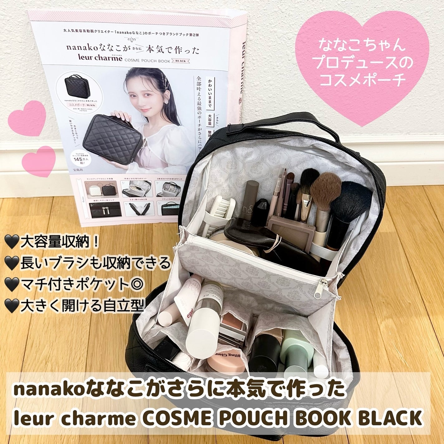 nanakoななこが本気で作ったleur charmeコスメポーチ/宝島社/化粧ポーチを使ったクチコミ(1枚目)