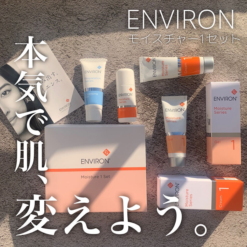 モイスチャー 1セット/エンビロン/トライアルキットを使ったクチコミ(1枚目)