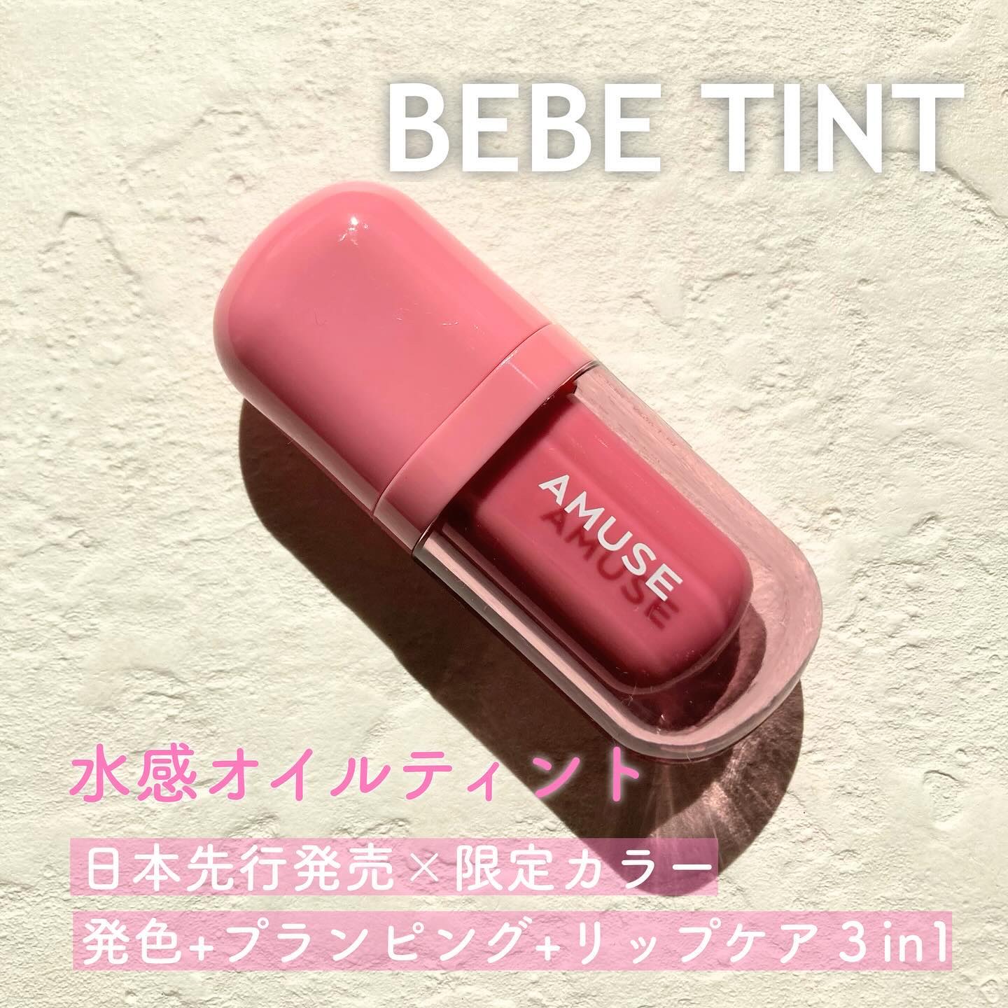 ジェルフィットティント/AMUSE/リップティントを使ったクチコミ（3枚目）