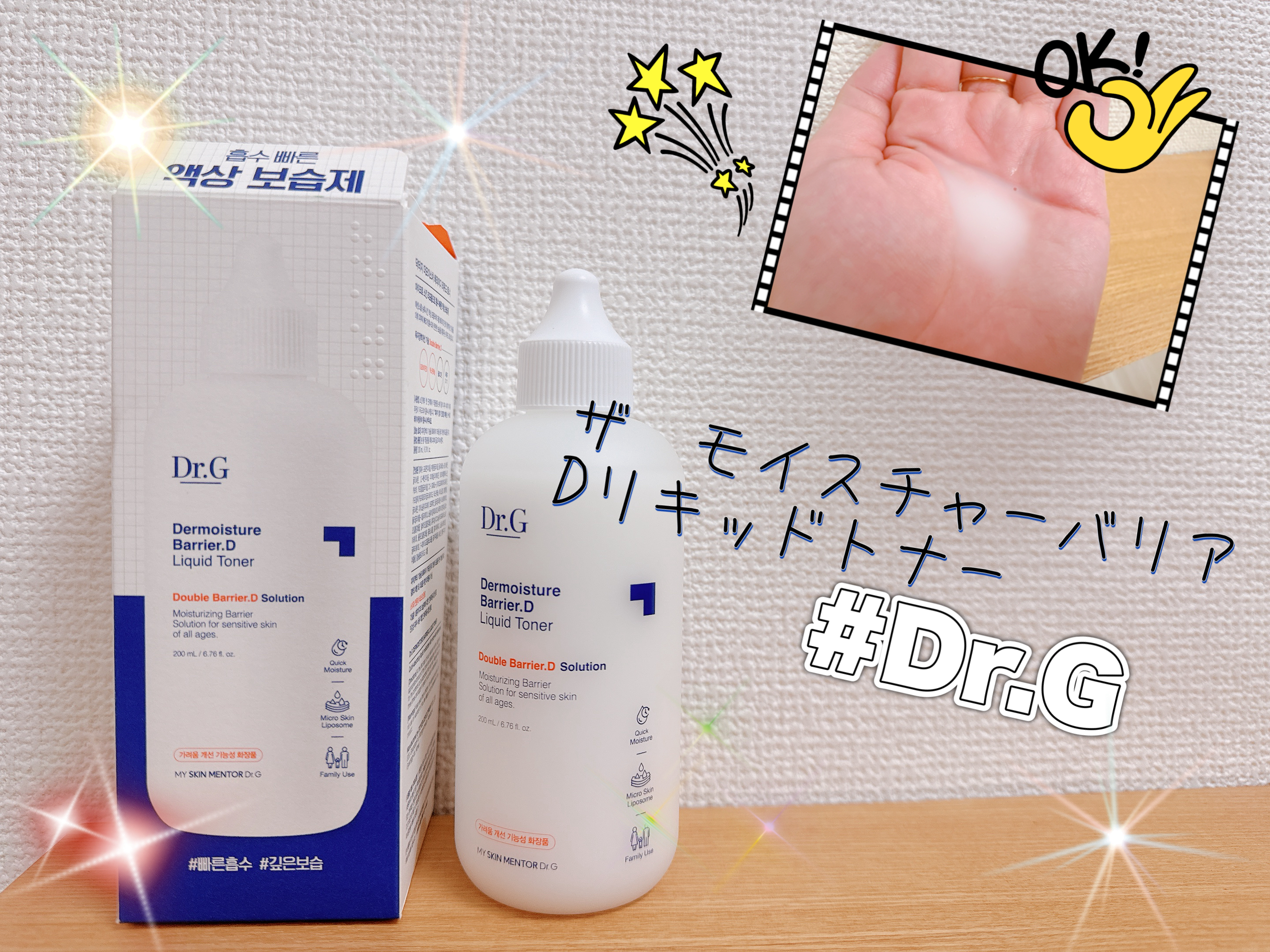 ザモイスチャーバリアDリキッドトナー/Dr.G/化粧水を使ったクチコミ（1枚目）