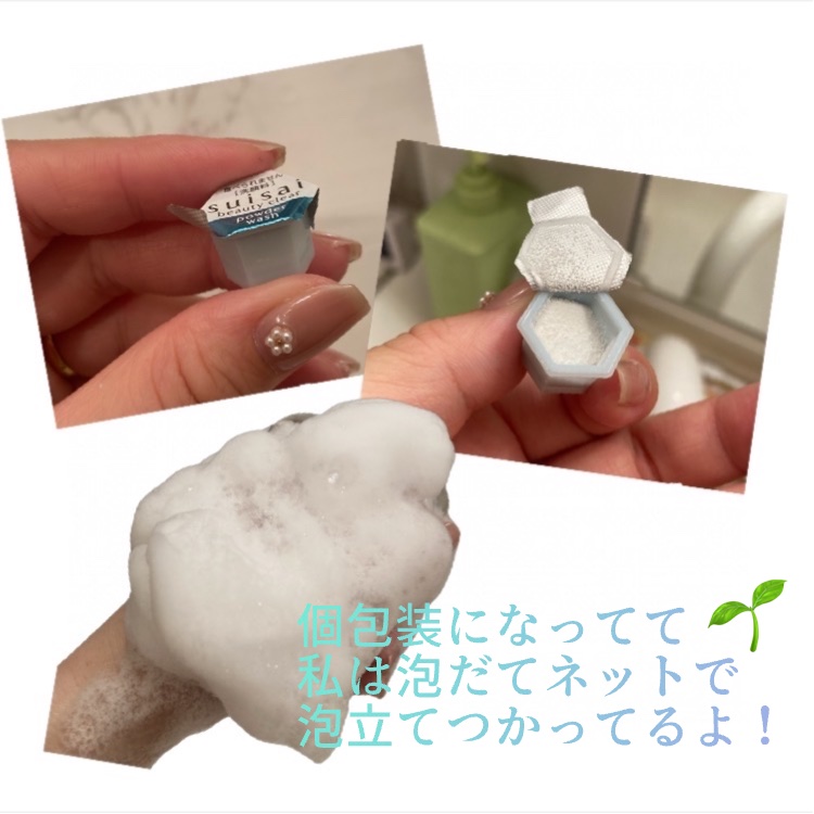 スイサイ ビューティクリア パウダーウォッシュN 通常版/suisai/洗顔パウダーを使ったクチコミ（2枚目）