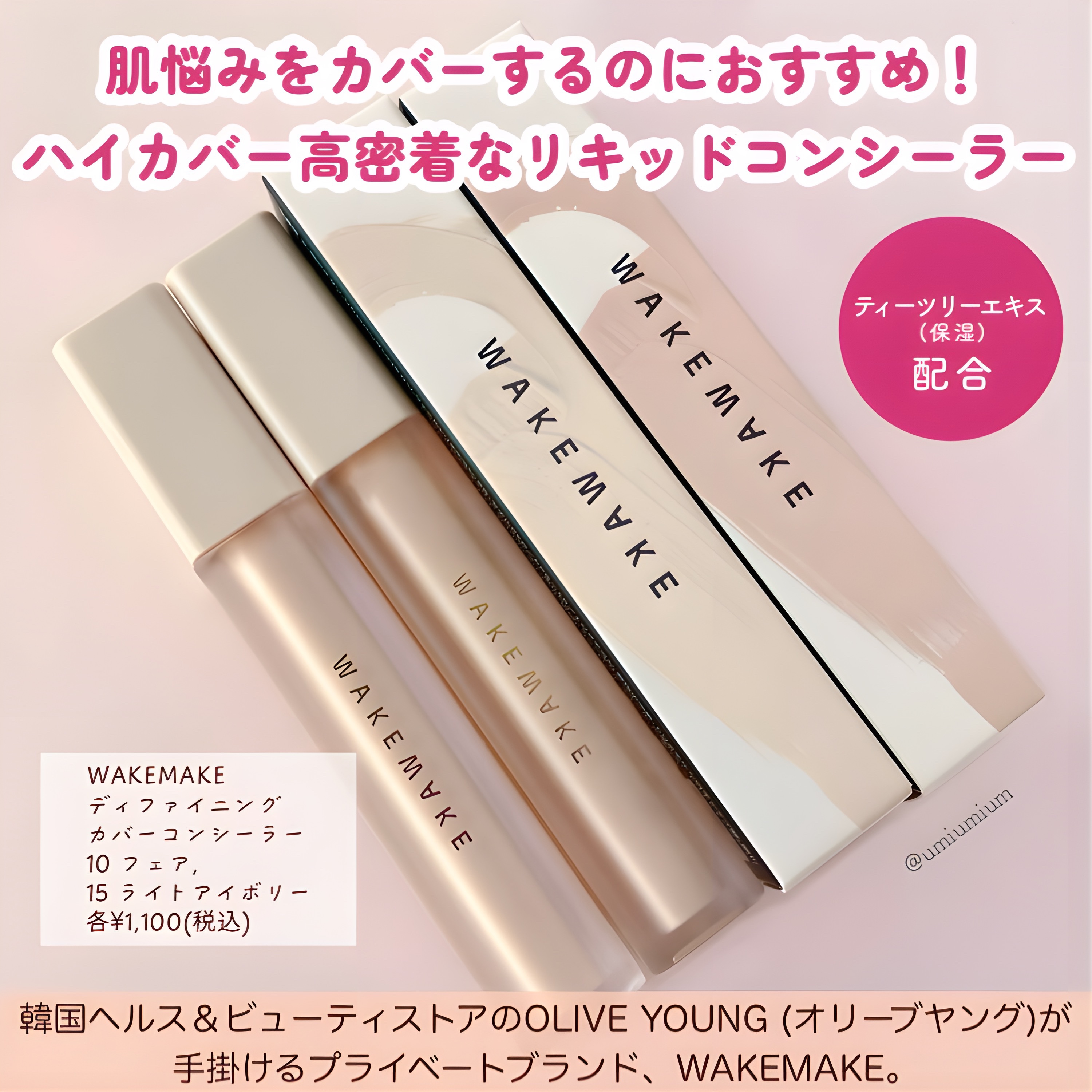 ディファイニングカバーコンシーラー 15 ライトアイボリー/wakemake/リキッドコンシーラーを使ったクチコミ（2枚目）