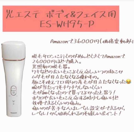 試してみた】光美容器 光エステ <ボディ&フェイス用> ES-WH76 試してみた】光美容器 光エステ <ボディ&フェイス用> ES-WH76