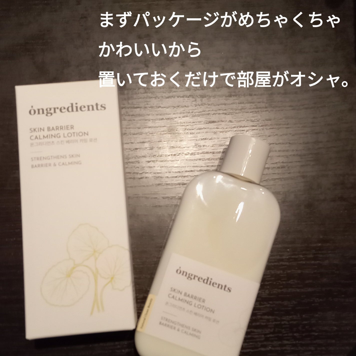 Skin Barrier Calming Lotion/Ongredients/乳液を使ったクチコミ(2枚目)
