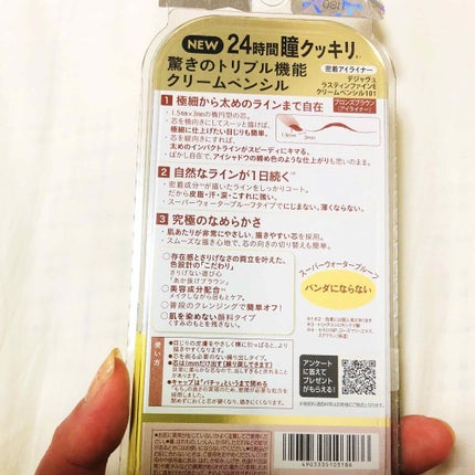 「密着アイライナー」クリームペンシル/デジャヴュ/ペンシルアイライナーを使ったクチコミ(2枚目)