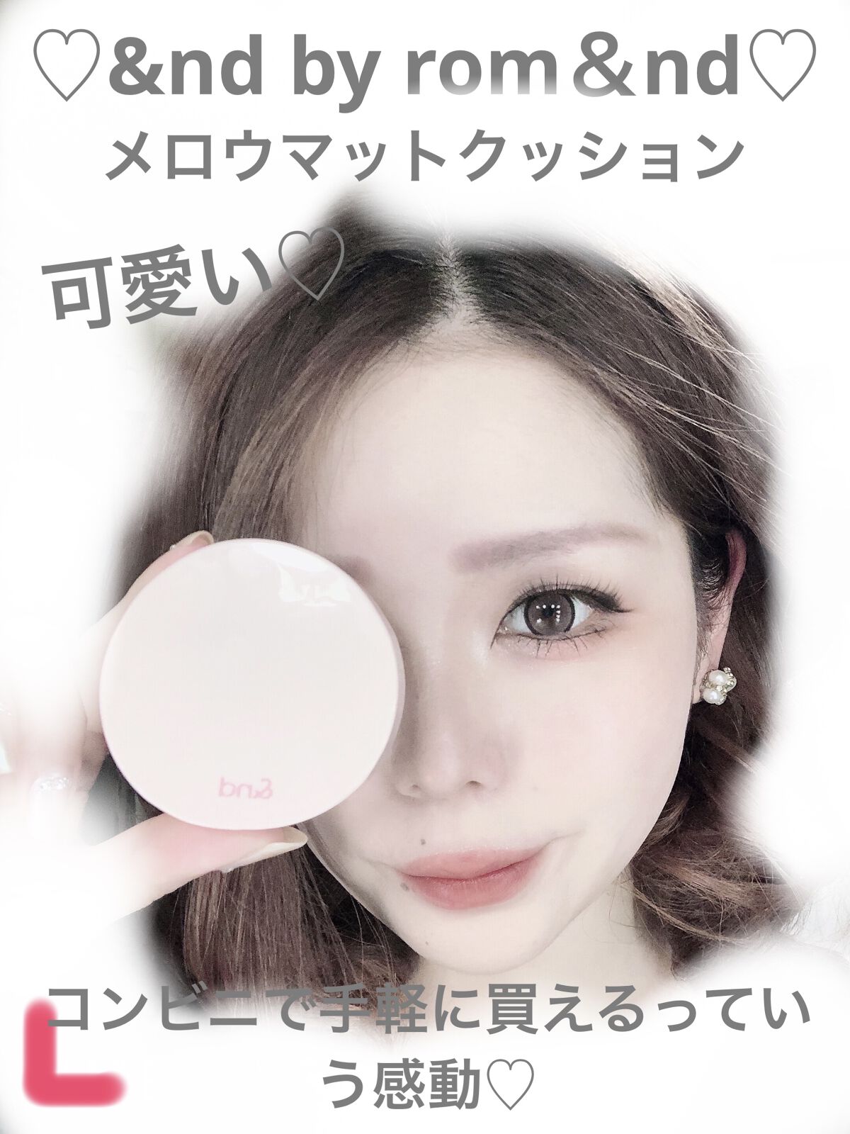 アンドバイロムアンド　メロウマットクッション BE01 ピュア/&nd by rom&nd/クッションファンデーションを使ったクチコミ（1枚目）