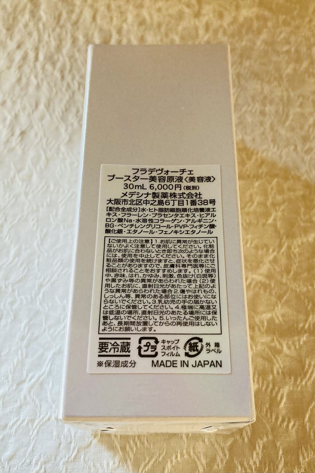 ブースター美容原液/FLA de VOCE/ブースター・導入液を使ったクチコミ（2枚目）