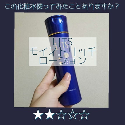 モイスト リッチローション/リッツ/化粧水を使ったクチコミ(1枚目)