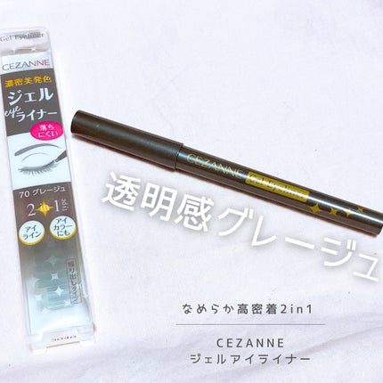 ジェルアイライナー/CEZANNE/ジェルアイライナーを使ったクチコミ(1枚目)