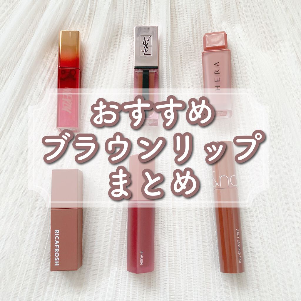 ジューシーラスティングティント/rom&nd/リップティントを使ったクチコミ（1枚目）