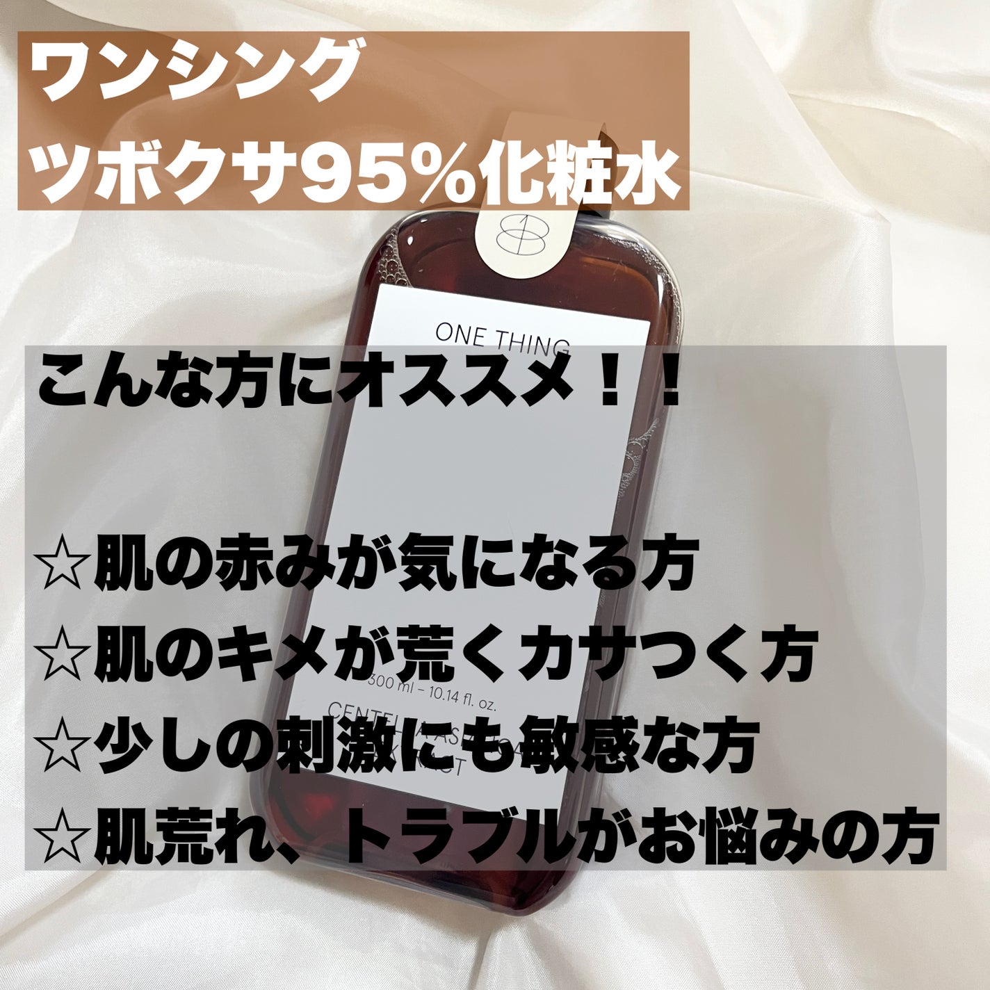 ツボクサ化粧水/ONE THING/化粧水を使ったクチコミ(2枚目)