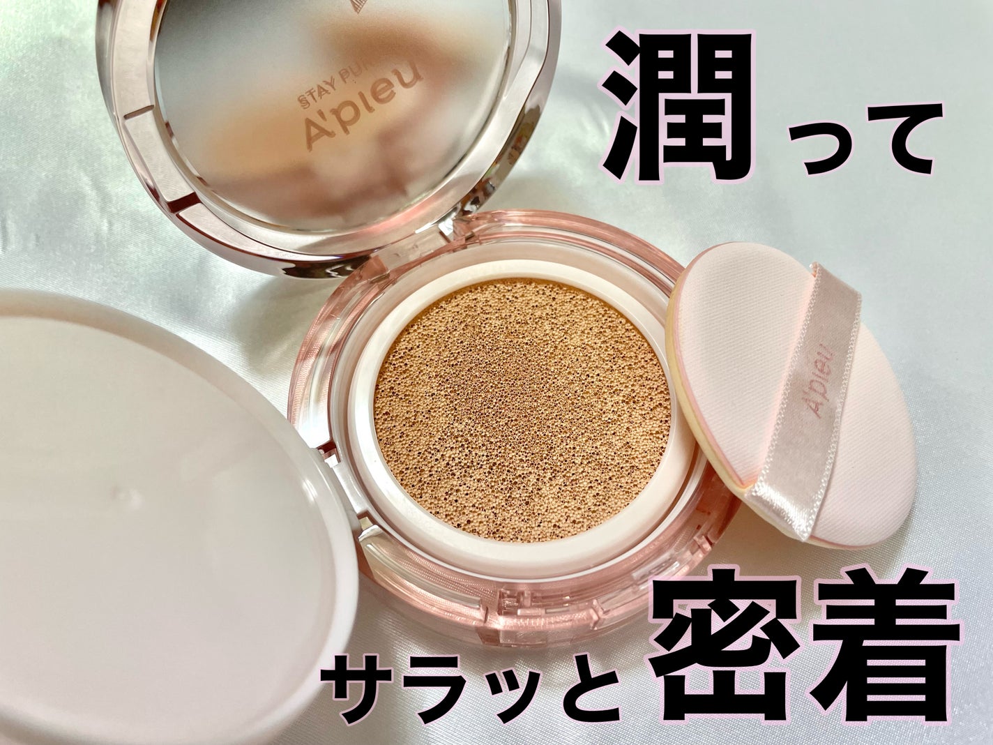 スキンケア ウォーターロッククッション /A’pieu/クッションファンデーションを使ったクチコミ(1枚目)