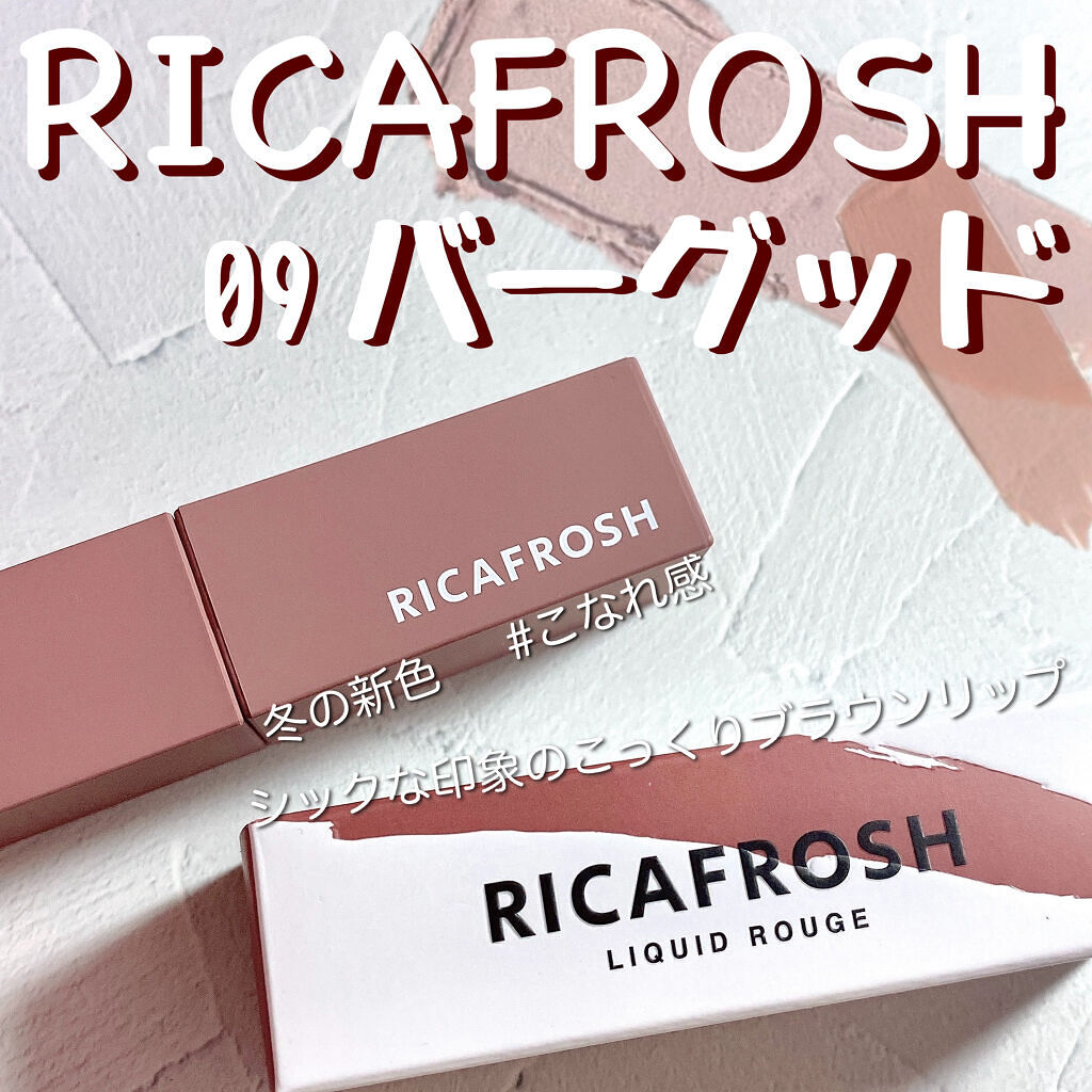 ジューシーリブティント/RICAFROSH/リップティントを使ったクチコミ（1枚目）