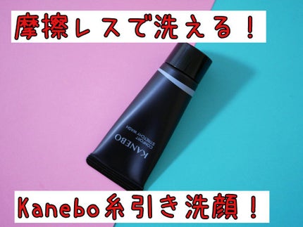 カネボウ コンフォート ストレッチィ ウォッシュ/KANEBO/洗顔フォームを使ったクチコミ(1枚目)
