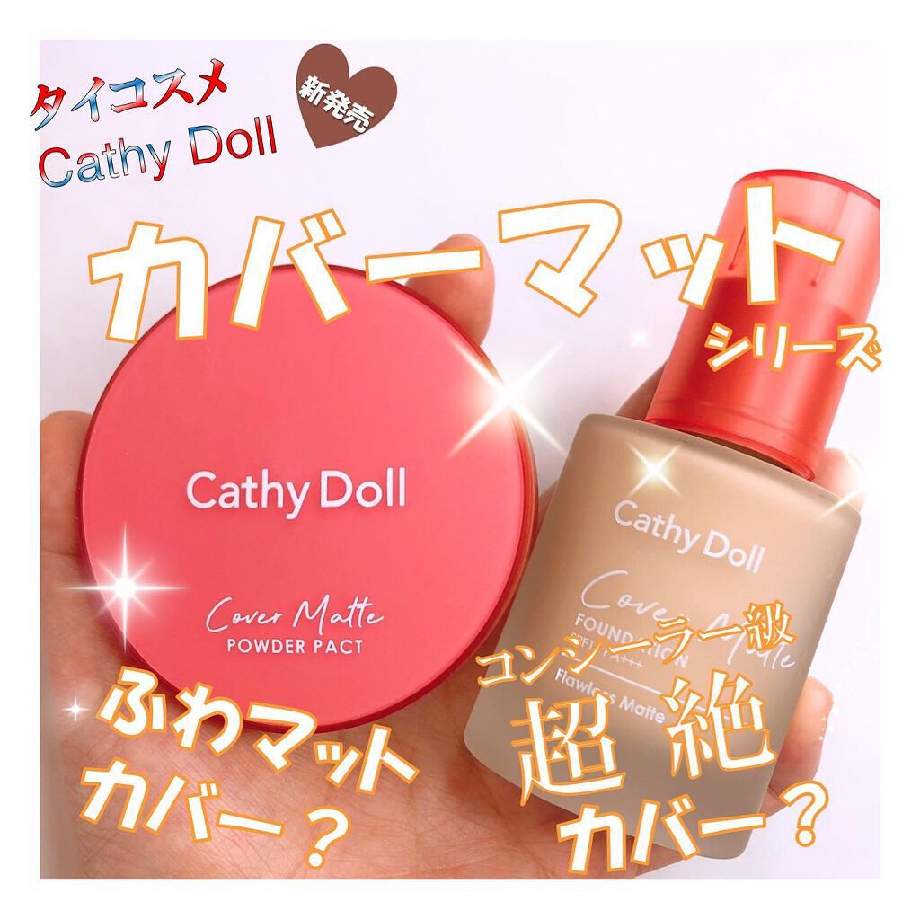カバーマットファンデーション/CathyDoll/クリーム・エマルジョンファンデーションを使ったクチコミ（1枚目）