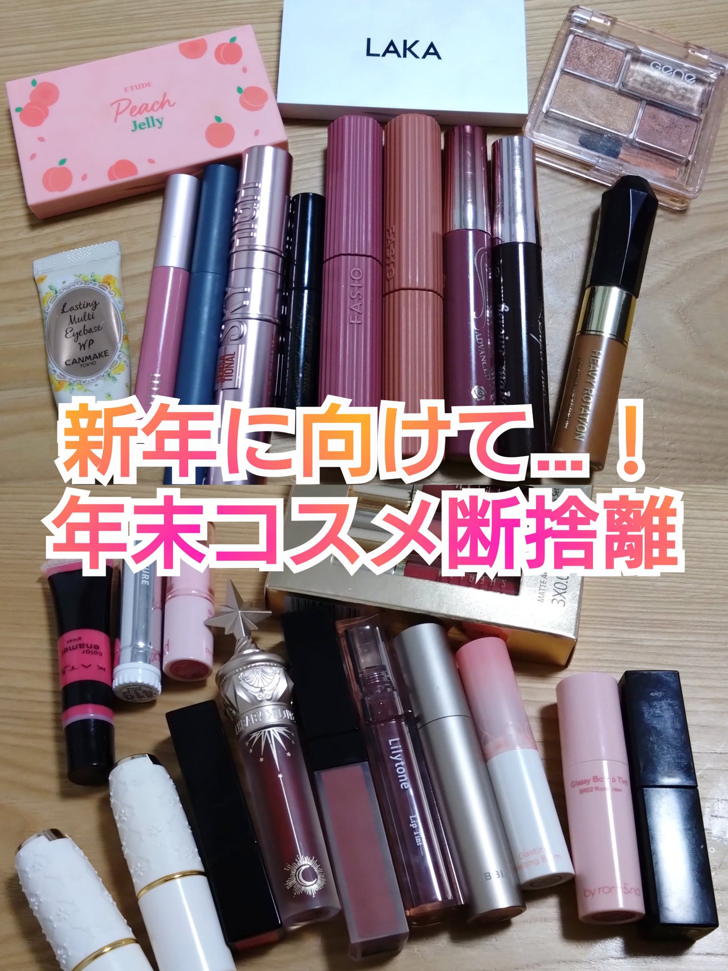 Meirin コスメコンシェルジュ on LIPS 「2024→2025年末年始コスメ整理!いつの間にか期限が切れて..」(1枚目)