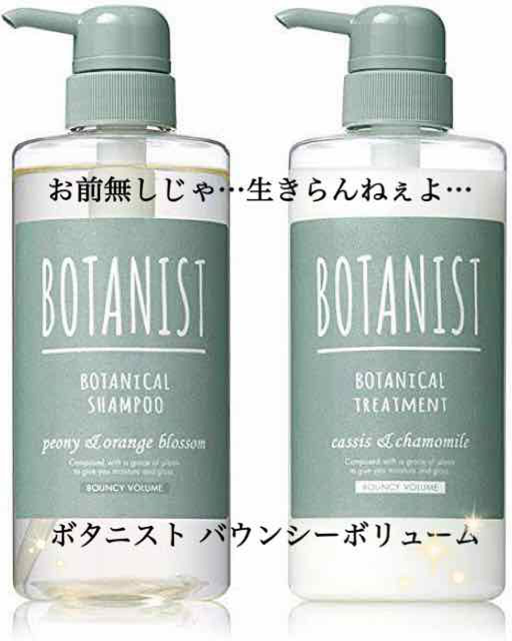 ボタニカルシャンプー バウンシーボリューム/トリートメント/BOTANIST/シャンプー・コンディショナーを使ったクチコミ(1枚目)