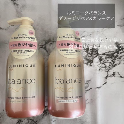 ルミニーク バランス ダメージリペア&カラーケア シャンプー/トリートメント/LUX/市販シャンプーを使ったクチコミ(2枚目)