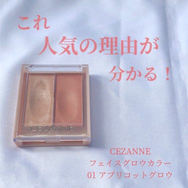 フェイスグロウカラー/CEZANNE/クリームハイライトを使ったクチコミ（1枚目）