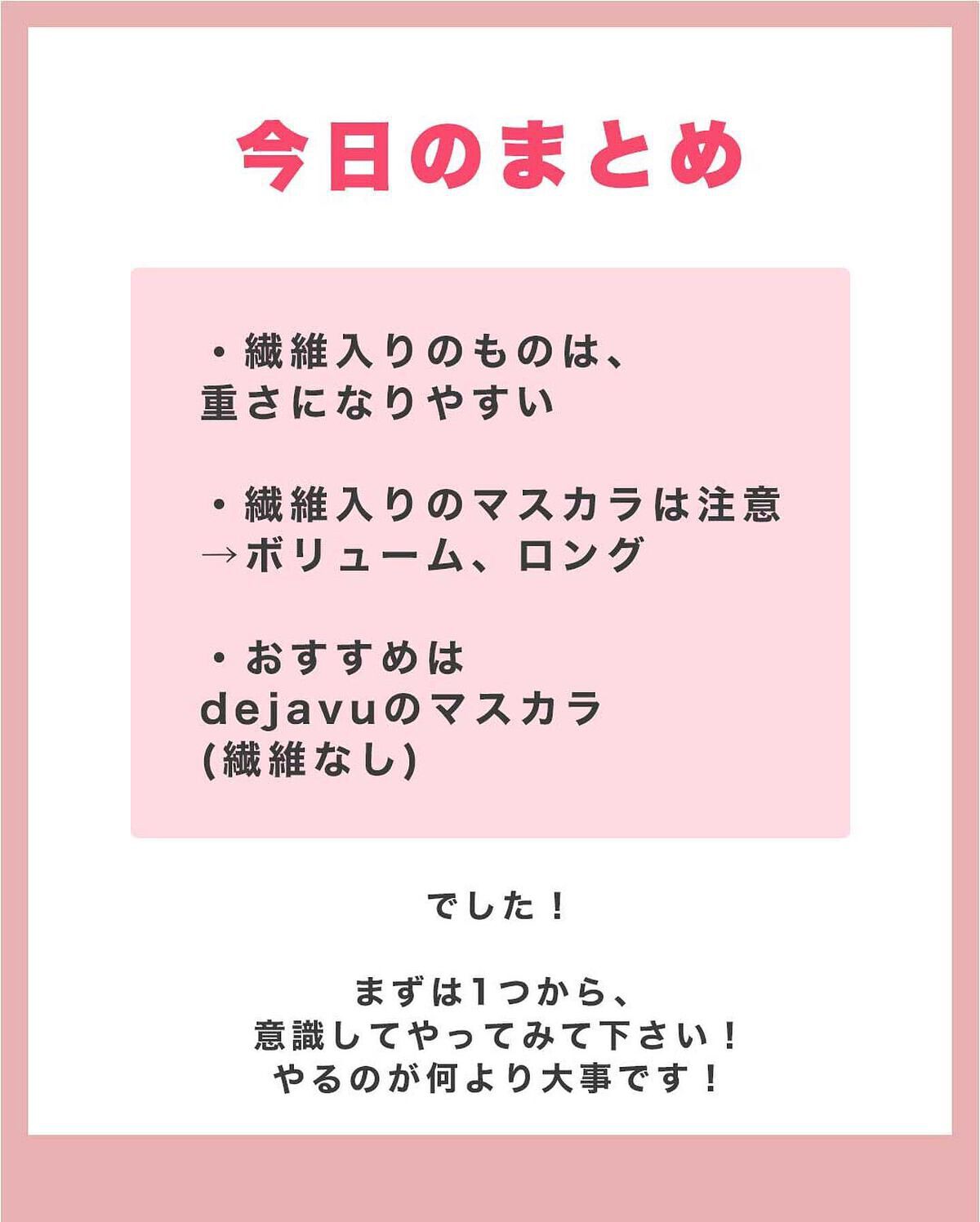 NANAMI⌇大人の垢抜け簡単メイク on LIPS 「マスカラ塗りすぎても、まつ毛落ちてくるの?🧐・・・#メイクレッ..」(8枚目)