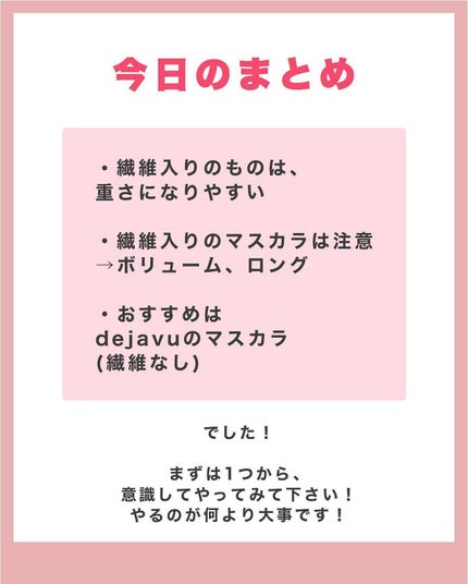 NANAMI⌇大人の垢抜け簡単メイク on LIPS 「マスカラ塗りすぎても、まつ毛落ちてくるの?🧐・・・#メイクレッ..」(8枚目)