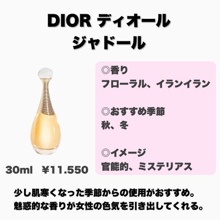 ジャドール オードゥ パルファン/Dior/香水(レディース)を使ったクチコミ(5枚目)