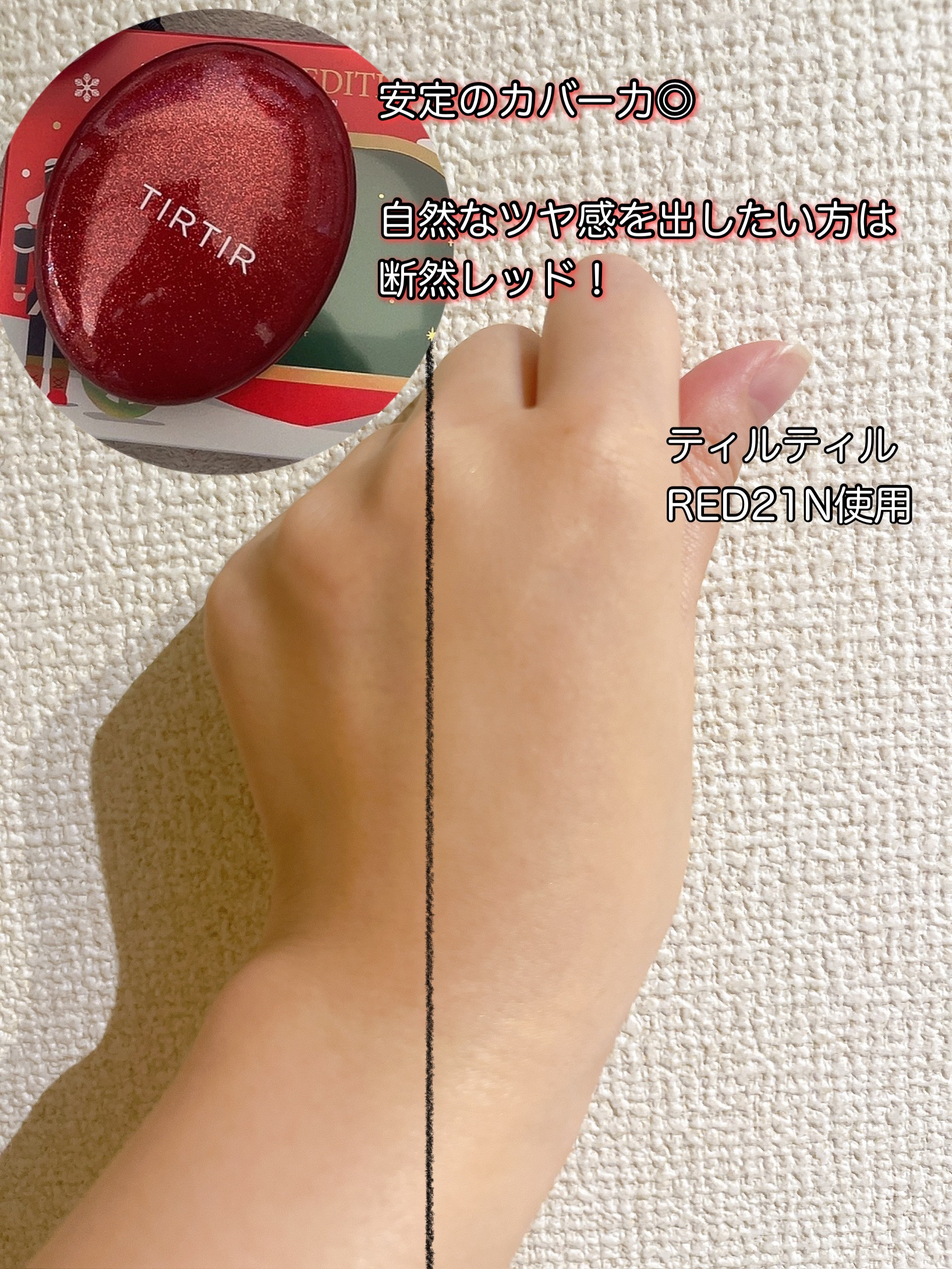 マスクフィットオーラクッション/TIRTIR(ティルティル)/クッションファンデーションを使ったクチコミ（3枚目）