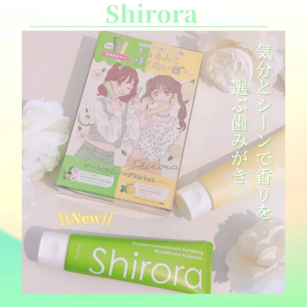 シローラクレイホワイトニング アップルカモミールミント/Shirora/歯磨き粉を使ったクチコミ（1枚目）