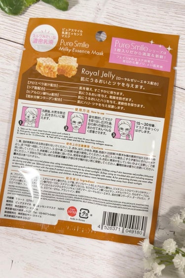 Pure Smile ローヤルゼリーのクチコミ「Pure Smile
エッセンスマスク ローヤルゼリー

1枚約100円と気軽に使えるパックで.....」（2枚目）