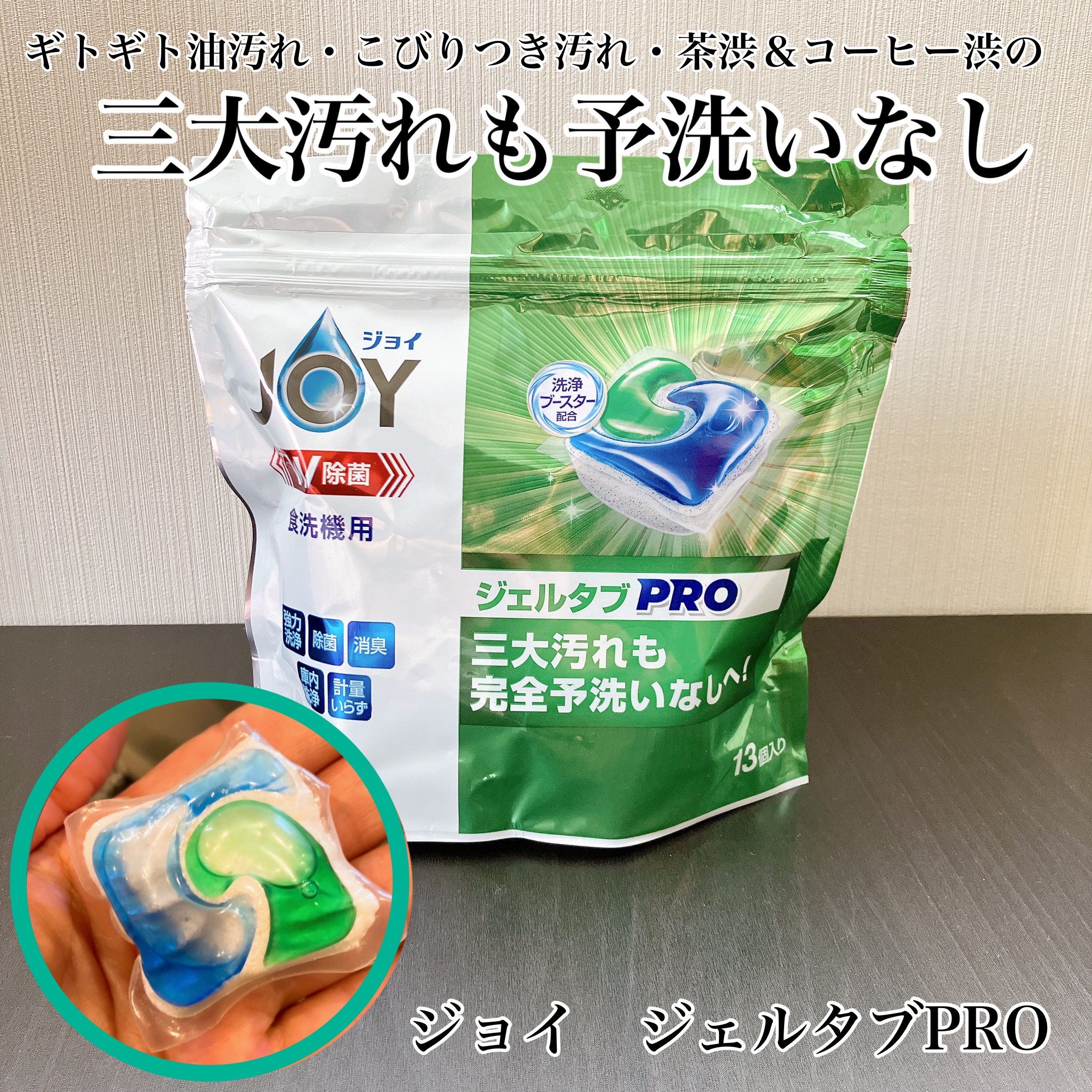 ジョイ ジェルタブPRO/JOY/その他を使ったクチコミ（1枚目）