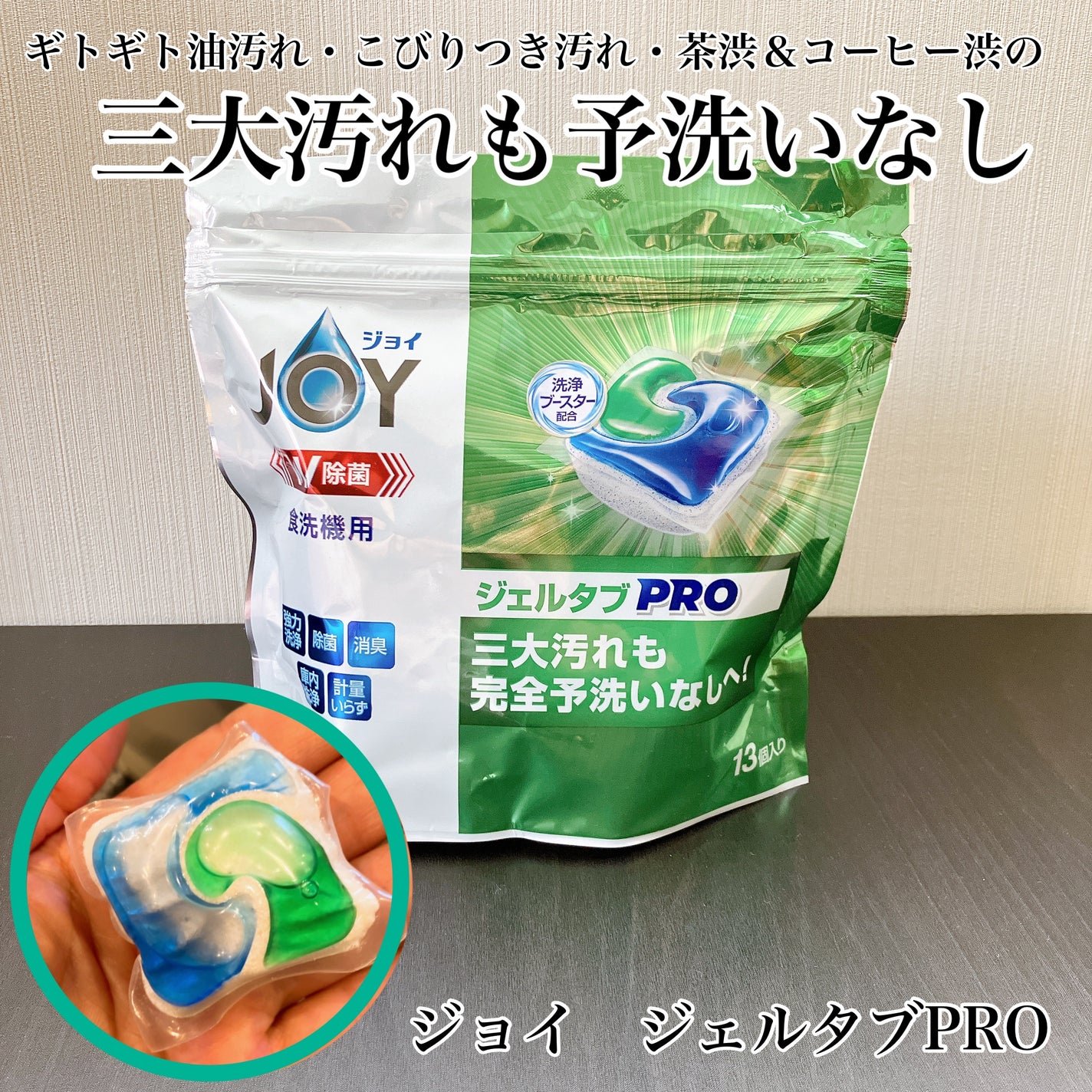 ジョイ ジェルタブPRO/JOY/その他を使ったクチコミ(1枚目)